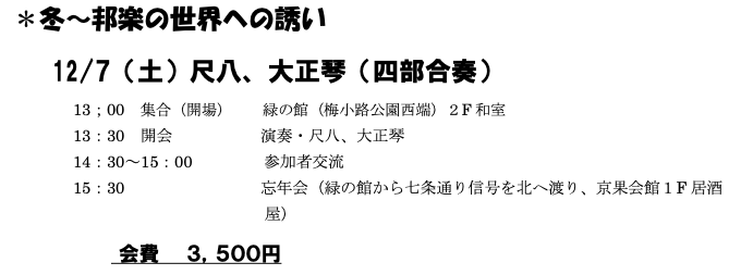 12月7日開催企画