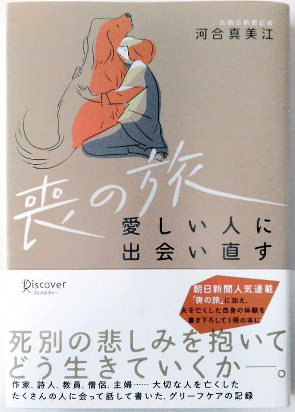 新刊「喪の旅」