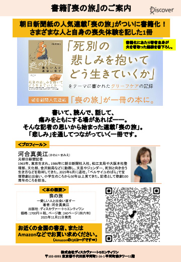 『喪の旅』ちらし