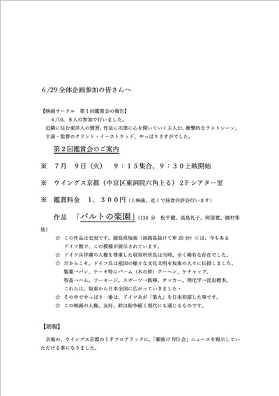 第２回鑑賞会案内