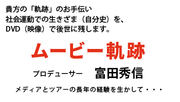 「ムービー軌跡」