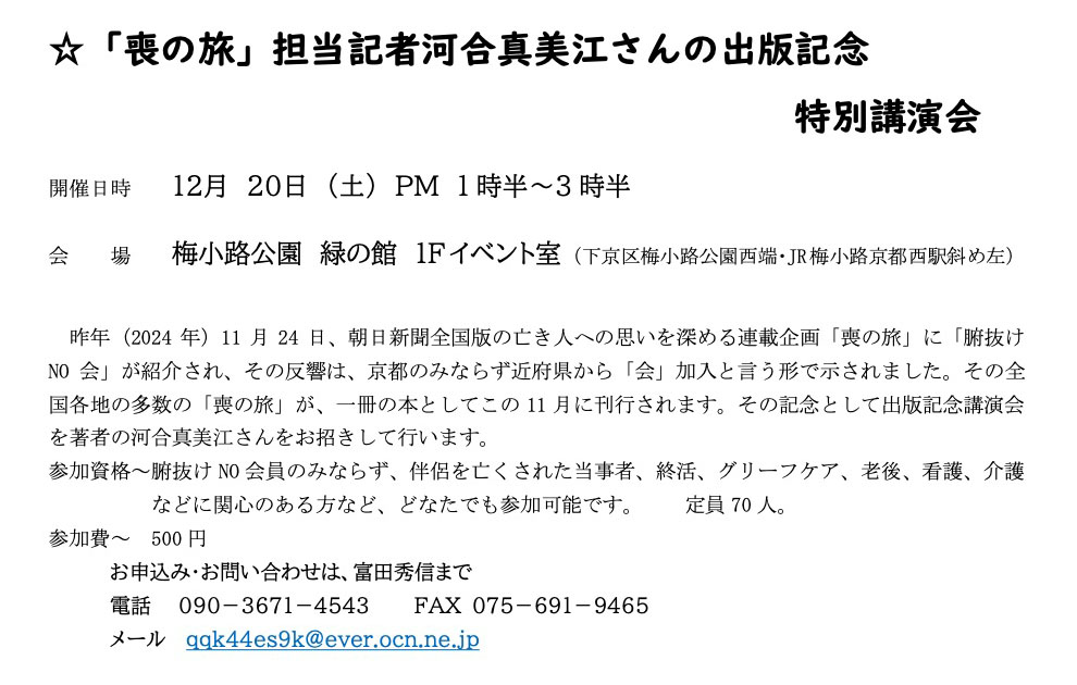 講演会のご案内