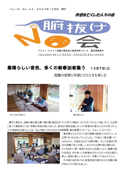 腑抜けNo会ニュースNo.34