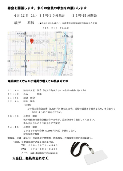 総会案内