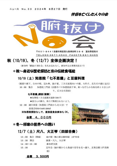 腑抜けNo会ニュース33号