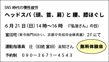 ヘッドスパ無料体験会